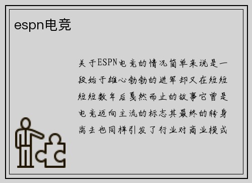 espn电竞