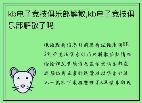 kb电子竞技俱乐部解散,kb电子竞技俱乐部解散了吗