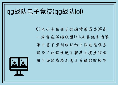 qg战队电子竞技(qg战队lol)