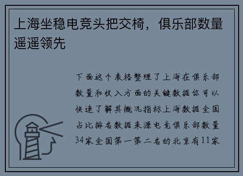 上海坐稳电竞头把交椅，俱乐部数量遥遥领先