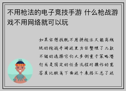 不用枪法的电子竞技手游 什么枪战游戏不用网络就可以玩